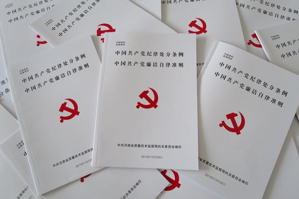 2020年中国共产党问责条例解读