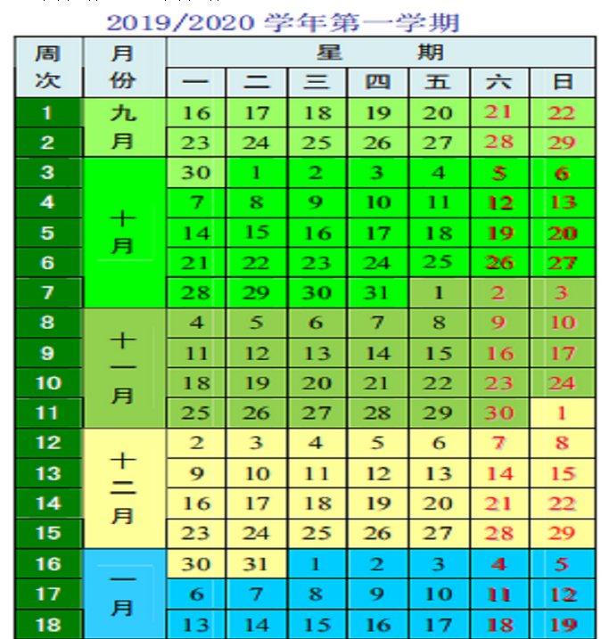 河北工程大学2019-2020年校历及寒假放假时间安排,什么时候放寒假  