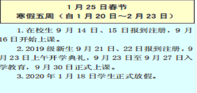 河北工程大学2019-2020年校历及寒假放假时间安排,什么时候放寒假  