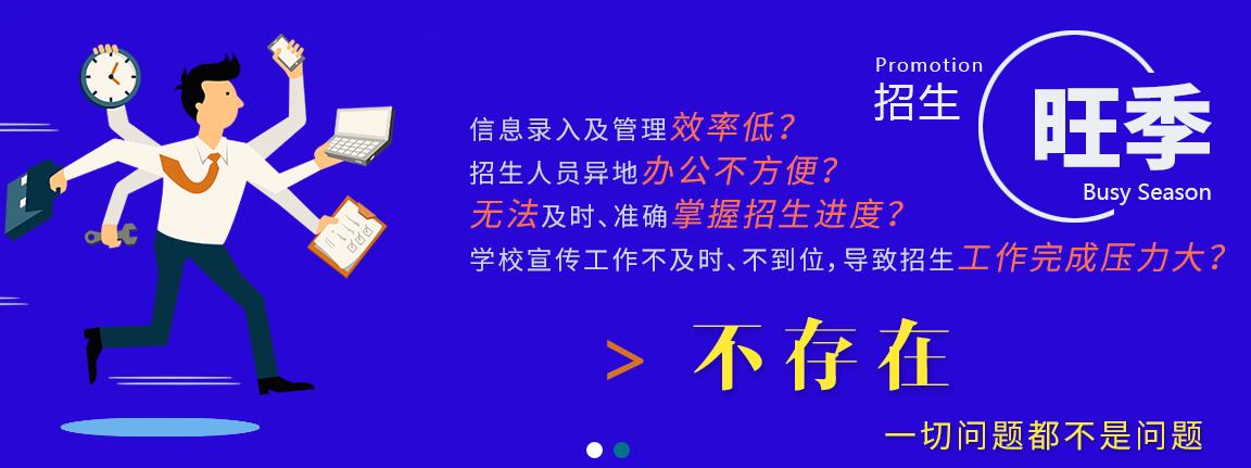 创元招生管理系统都具备哪些基本功能？该系统都适用于哪些学校？