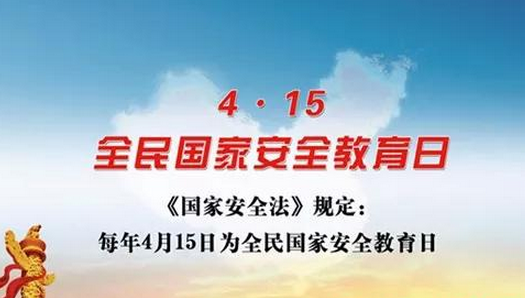 2020年学校全民国家安全教育日观后感（两篇）