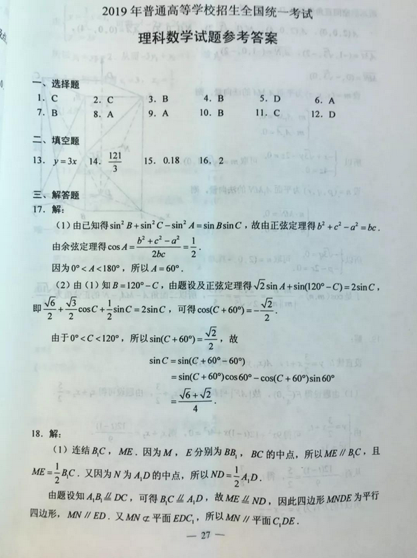 2020年江西高考理科数学卷试题及答案