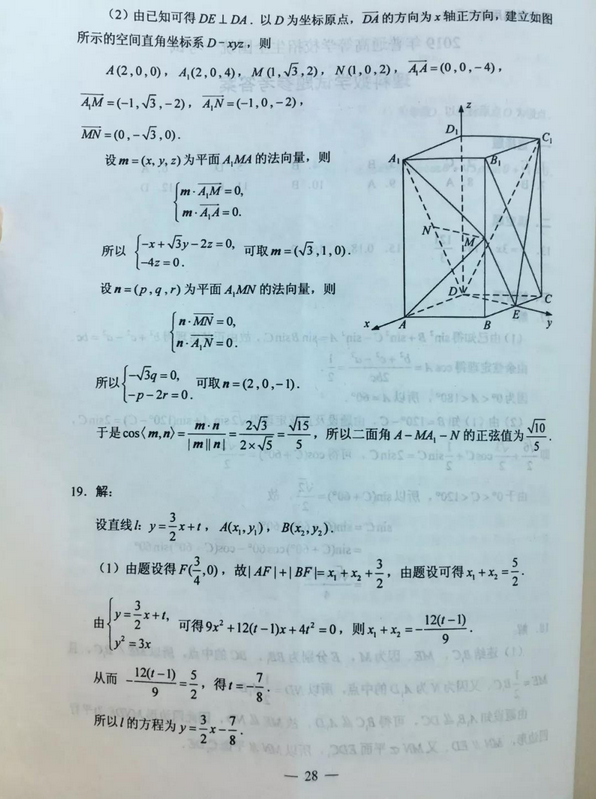 2020年江西高考理科数学卷试题及答案