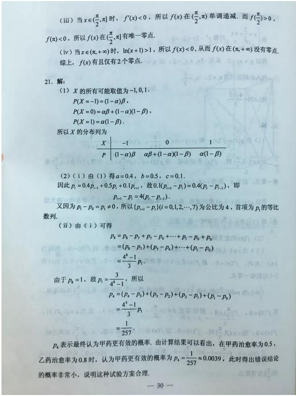 2020年江西高考理科数学卷试题及答案