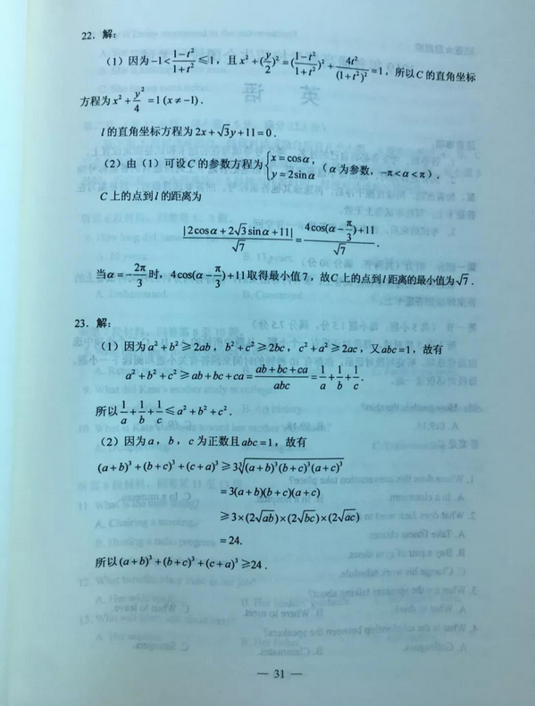 2020年江西高考理科数学卷试题及答案