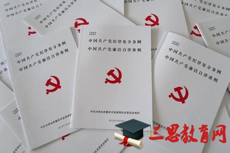 中国共产党问责条例学习心得汇报