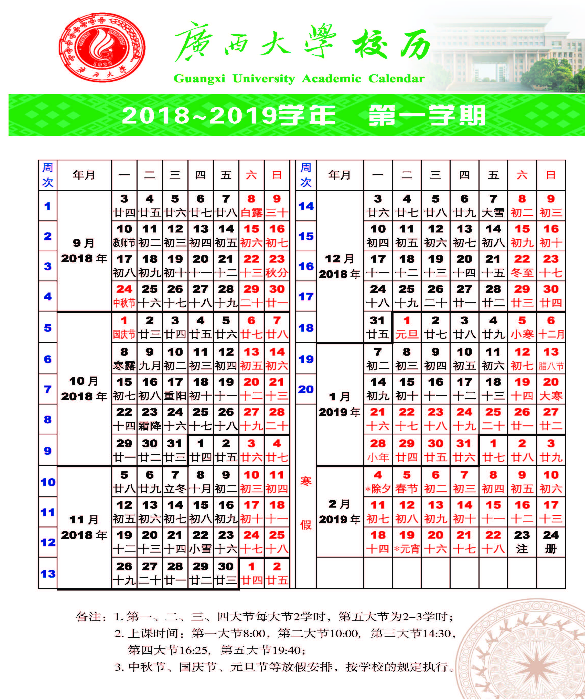 广西大学2020年校历及寒假放假时间安排 什么时候放寒假 