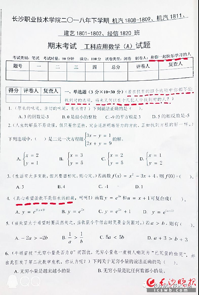 网红试卷数学试卷是语文老师出的吗？