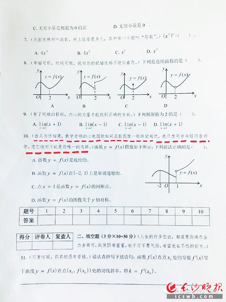 网红试卷数学试卷是语文老师出的吗？