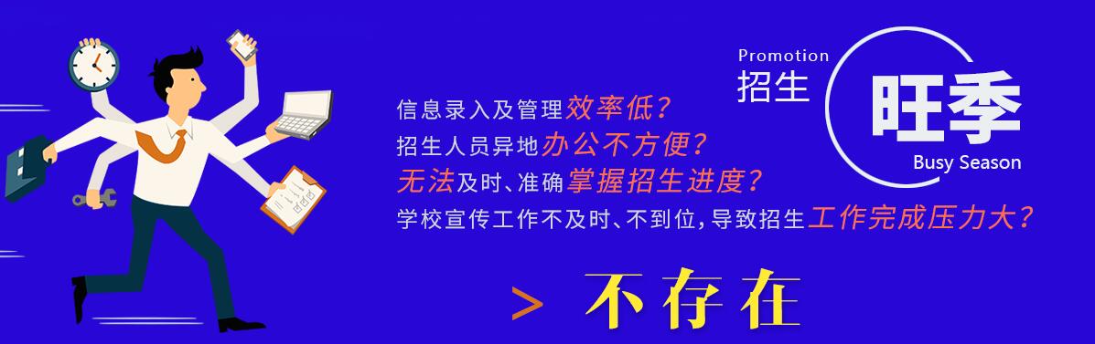 创元招生管理系统自身都具备哪些办学优势？客户都能享受到哪些技术服务？