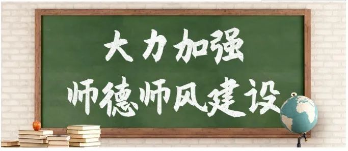 不忘初心 铸就师魂|济南应用技术职业中等专业学校开展师风师德主题教育活动