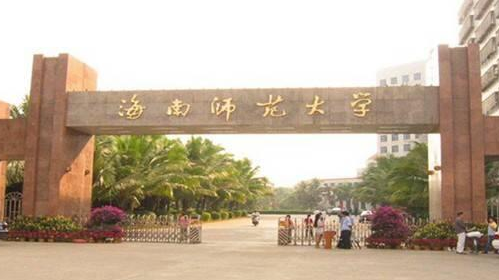 海南师范大学在安徽历年招生录取分数线【2013-2020年】