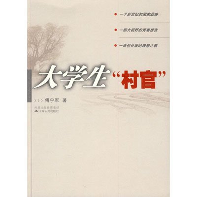 2020年福建大学生村官报考资格条件政策规定