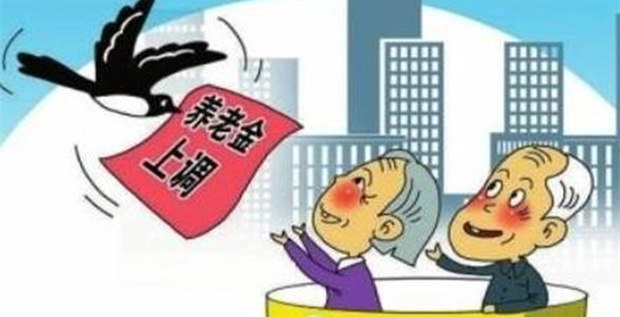 湖南企业退休人员2020年养老金调整涨工资退休能拿多少钱