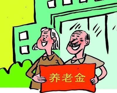 湖南企业退休人员2020年养老金调整涨工资退休能拿多少钱