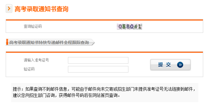 浙江高考录取通知书发放时间及邮政快递EMS官网查询