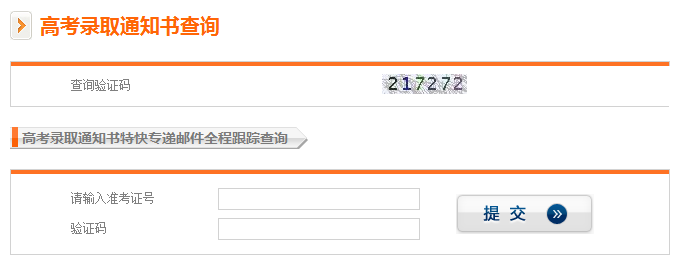 浙江高考录取通知书发放时间及邮政快递EMS官网查询