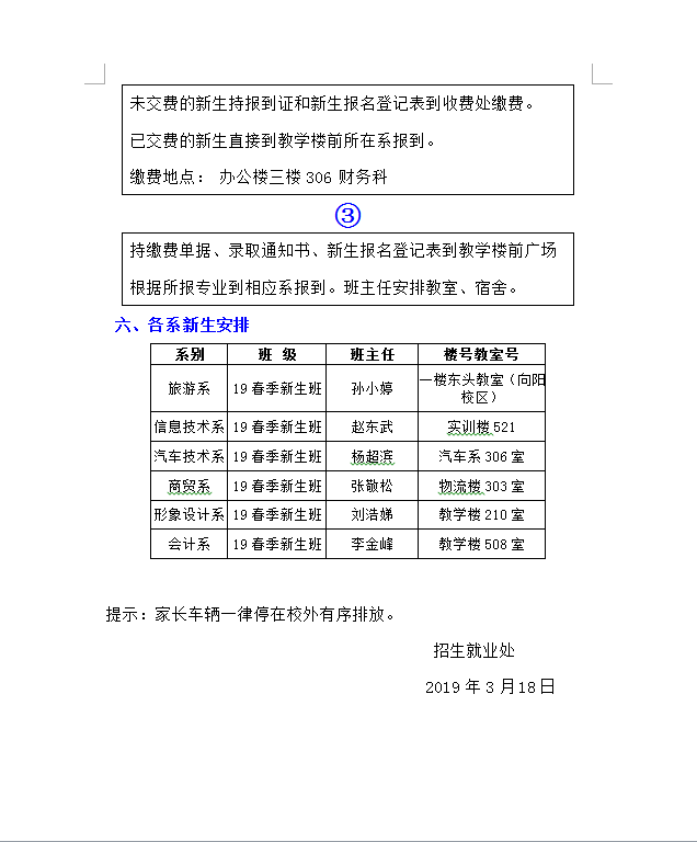 2020年春季新生报到指南及入学日程安排