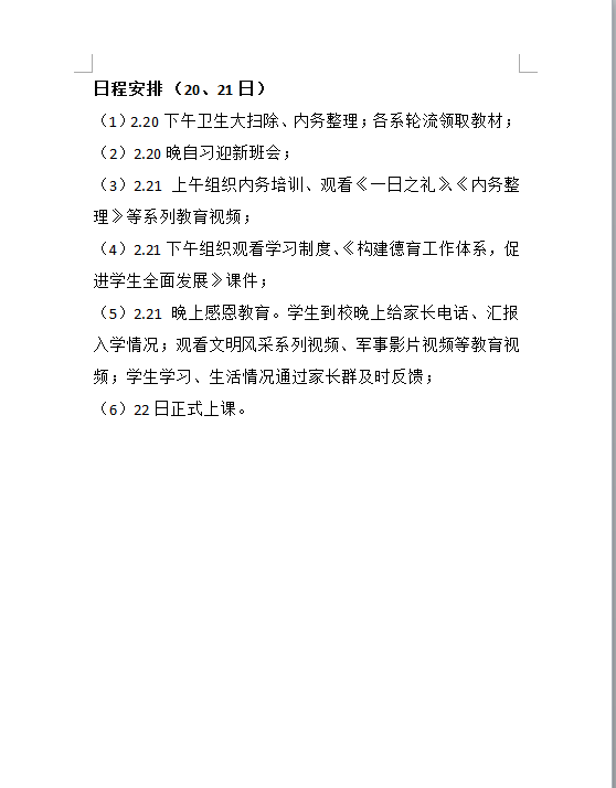 2020年春季新生报到指南及入学日程安排