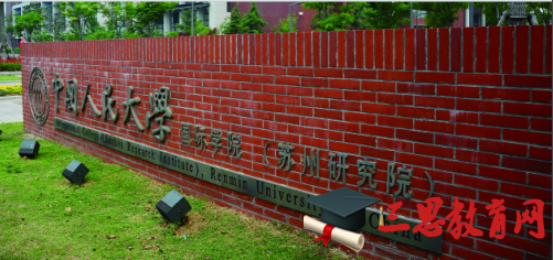 2020年中国人民大学(苏州校区)转专业,大一新生转专业和入学考试