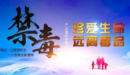 2020年全国青少年禁毒知识答题活动题库