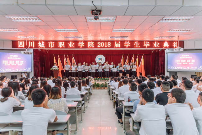 四川城市职业学院举办了2019届学生毕业典礼