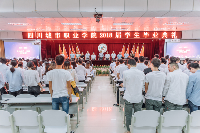 四川城市职业学院举办了2019届学生毕业典礼