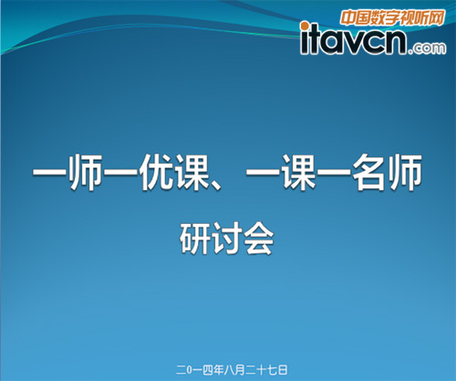 2020年教育部一师一优课一课一名师活动方案