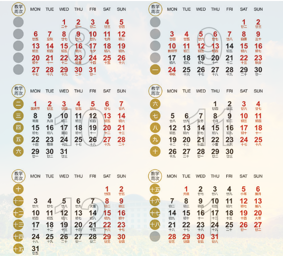 浙江树人学院2020年校历及寒假放假时间安排 什么时候放寒假 