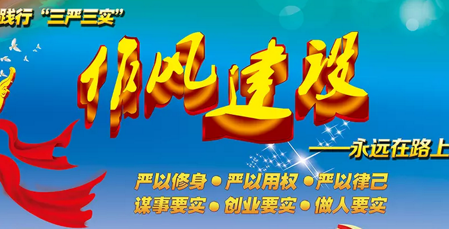 2020年党员干部作风建设心得体会【多篇】