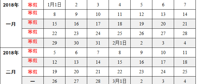 长春科技学院2020年校历及寒假放假时间安排 什么时候放寒假  