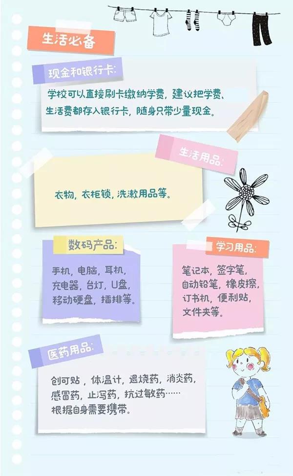 迎接新学期，路院学子你准备好了吗？