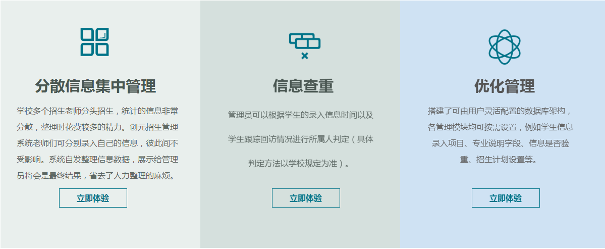 创元招生管理系统_职业院校招生管理好帮手|免费下载