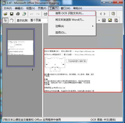 JPG图片转成Word文档——OCR识别扫描工具