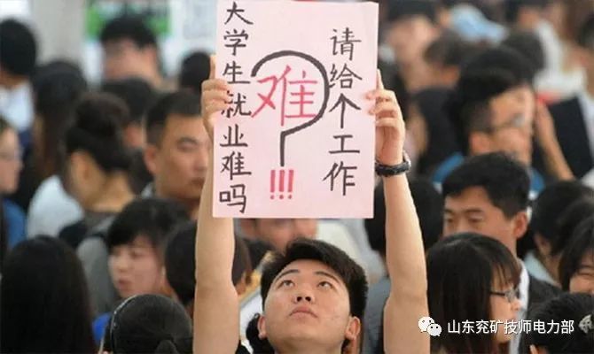 中国大学生就业难现状以及深度分析