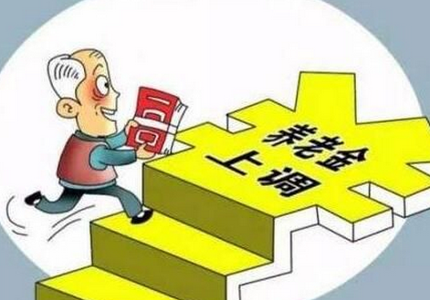 江西养老金调整方案细则,2019-2020年江西养老金上调最新消息