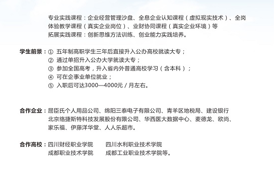 2020年青苏职业中专学校招生简章