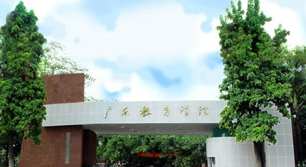 广东第二师范学院怎么样 评价排名好不好(10条)