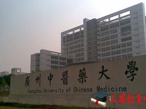 2020年广州中医药大学录取结果查询公布时间 录取通知书发放时间安排