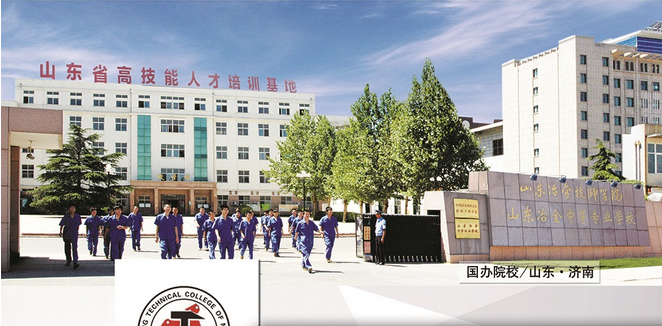 山东冶金技师学院2020年三二连读大专专业开始向济南市补录啦！