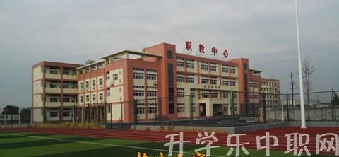 彭山县职业高级中学校