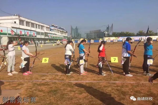 曲靖财经学校射箭竞标赛