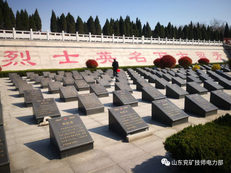 缅怀先烈 牢记历史---山东兖矿技师学院电力部清明扫墓活动