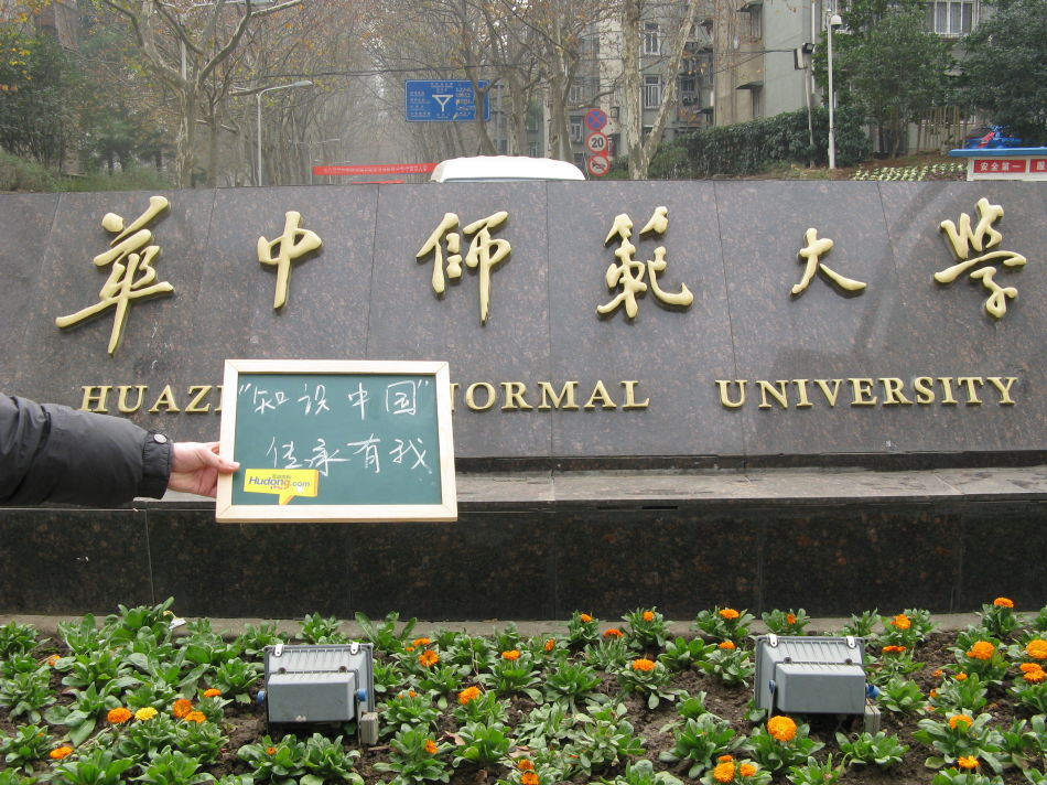 2020年华中师范大学本科自主招生报名入口和报名条件