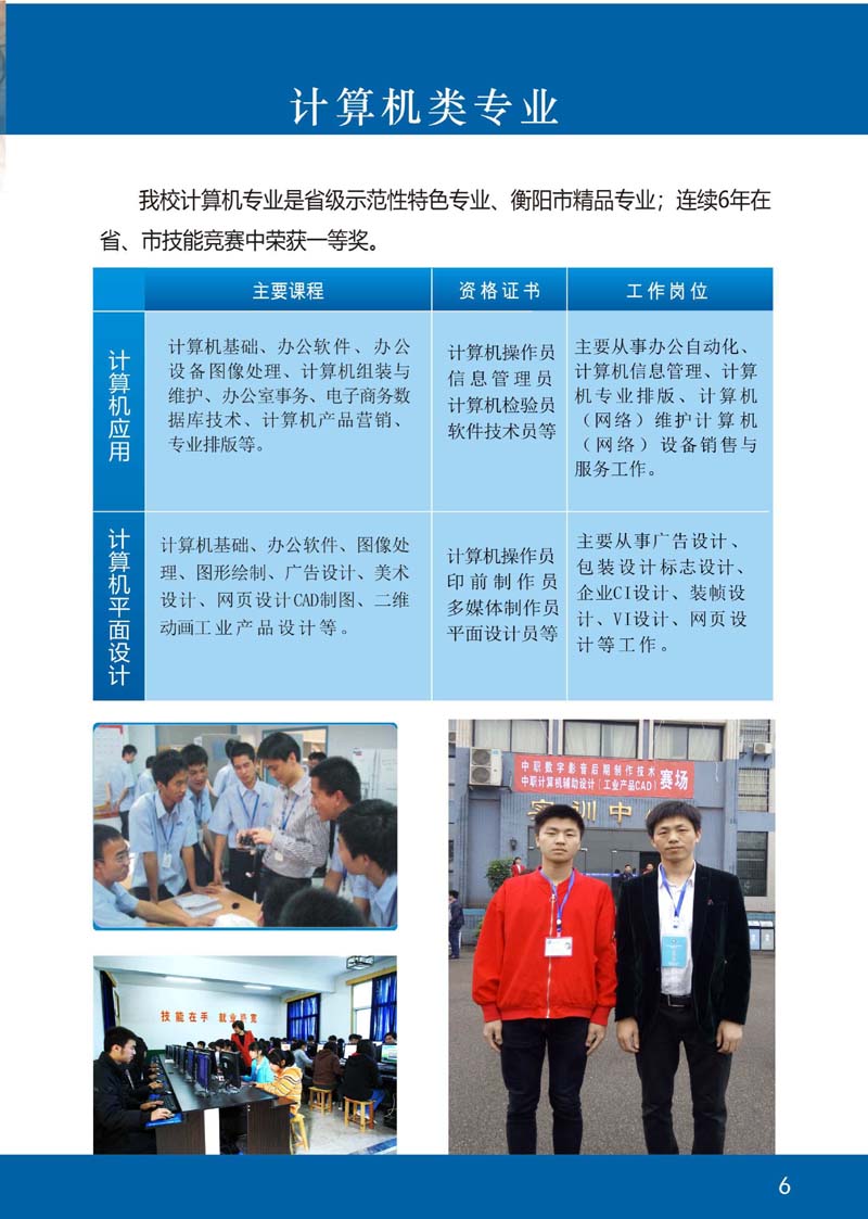 《湖南省耒阳师范学校2020招生简章》