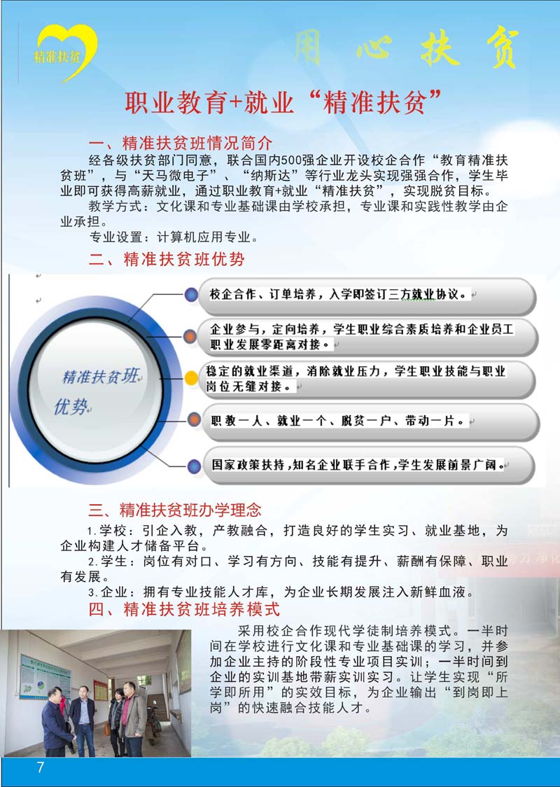 《湖南省耒阳师范学校2020招生简章》