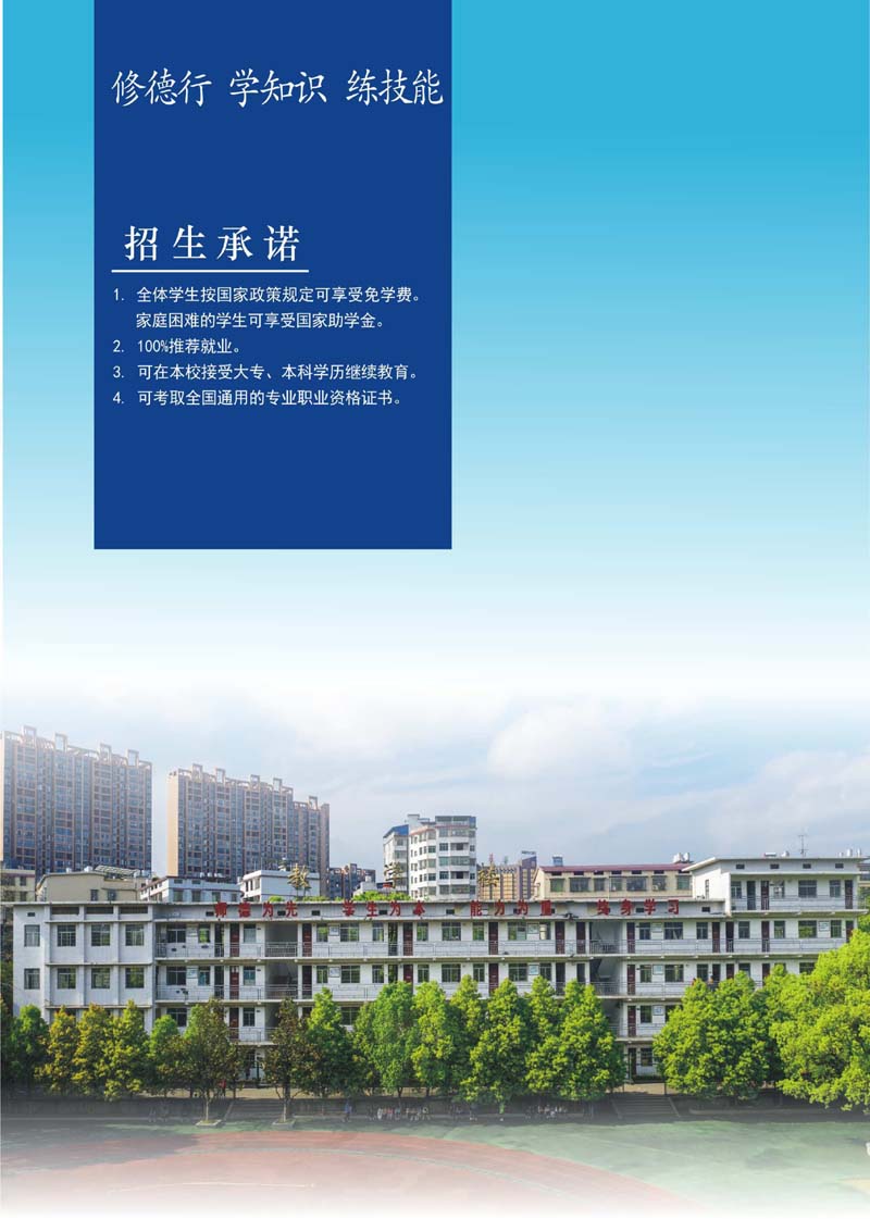 《湖南省耒阳师范学校2020招生简章》