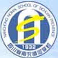 南充师范学校学费及收费标准