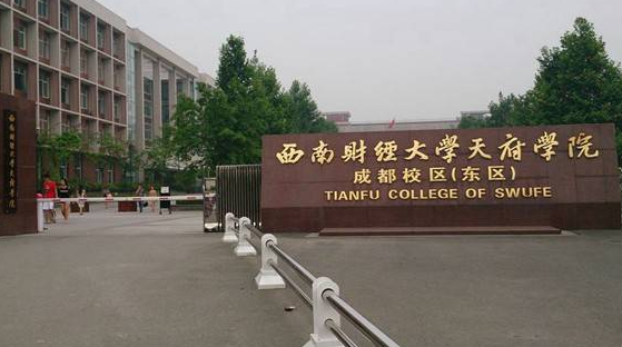 西南财经大学怎么样 评价排名好不好(10条)