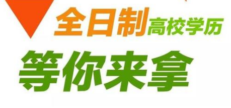 中专可以上全日制大专学校吗？